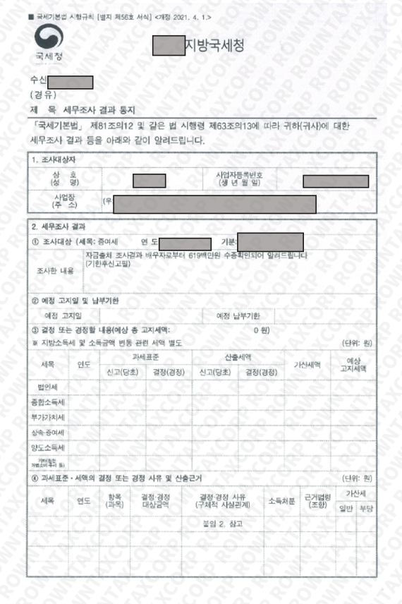 고지세액 0원