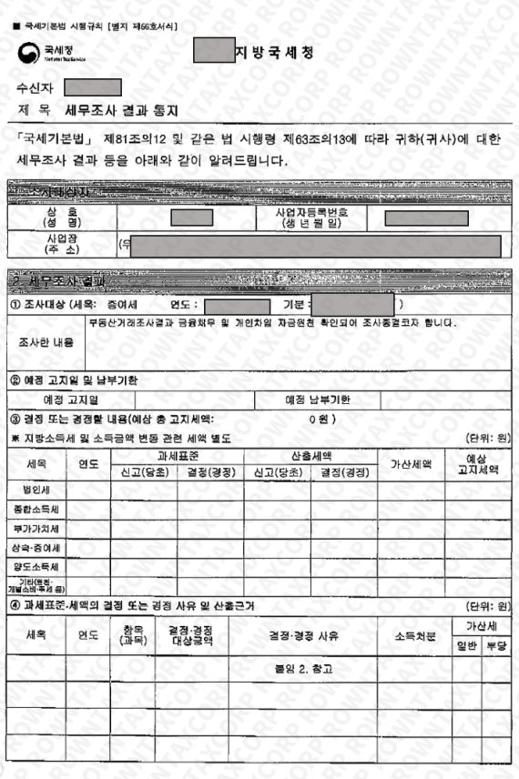 고지세액 0원