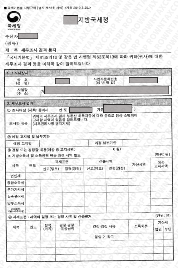 고지세액 0원