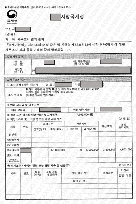 고지세액 7,503,500원