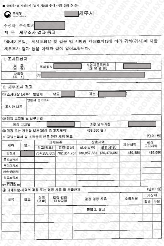 고지세액 489,580원