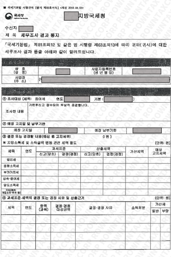 고지세액 0원