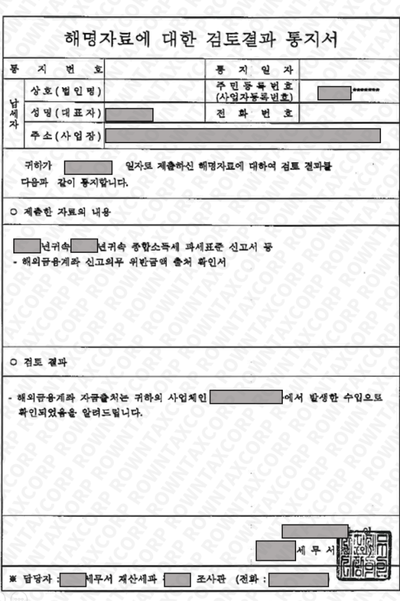 소명 완료 결정