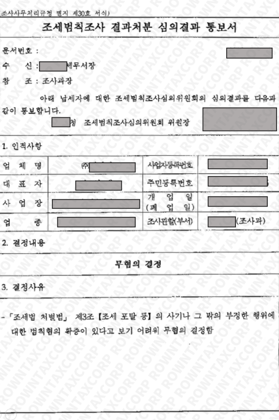 무혐의 결정