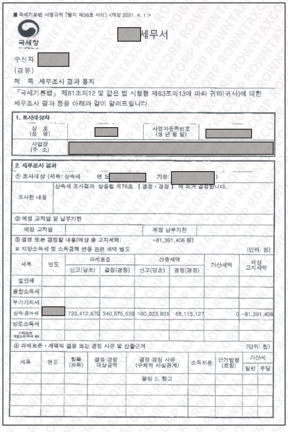 환급 81,391,406원